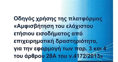 ΟΔΗΓΟΣ ΧΡΗΣΗΣ ΣΥΝΔΡΟΜΗΤΗ .